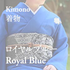 ロイヤルブルー　Royal Blue