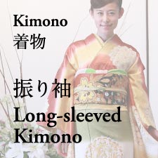 振り袖　Long-sleeved Kimono
